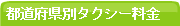 �s���{���ʃ^�N�V�[����