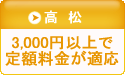 �y�����z3,000�~�ȏ�Œ�z�������K��