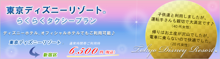 �����f�B�Y�j�[���]�[�g(R)�炭�炭�^�N�V�[�v����