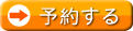 �����[���I�s�i8���ԁj&nbsp;�\�񂷂�