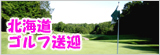 �k�C���S���t�ꑗ�}�^�N�V�[�v����2012