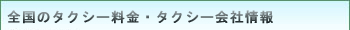 �S���̃^�N�V�[����