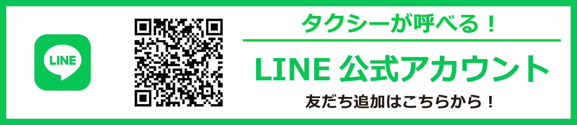 LINE公式アカウント