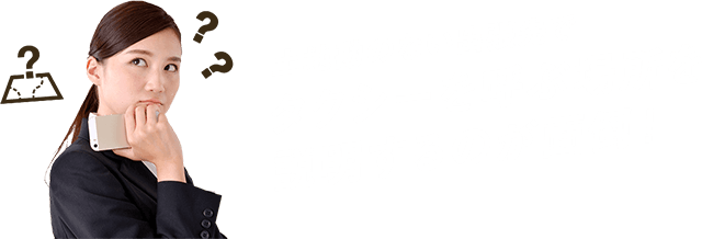 土地勘のない出張先でタクシーを呼ぶ場所を説明するのが面倒！