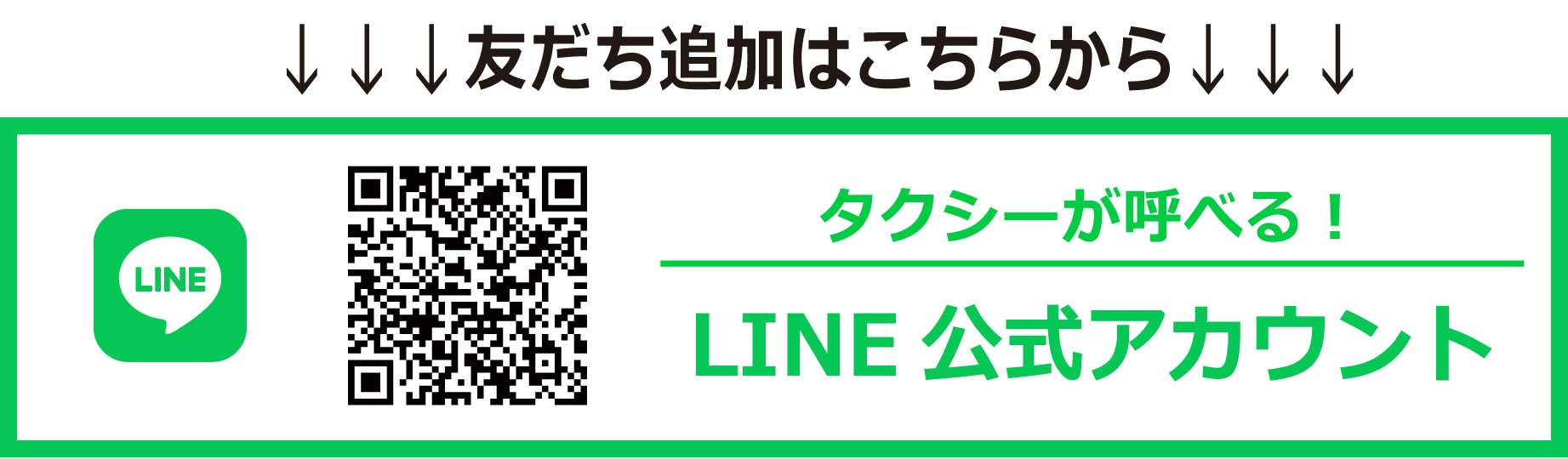 LINE公式アカウント