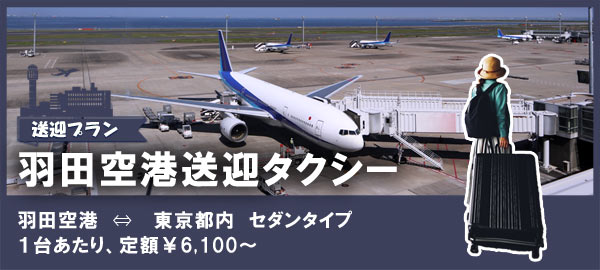 すべてのイラスト画像 最新のhd羽田 ディズニー タクシー 定額
