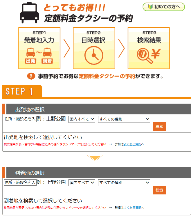 代 検索 タクシー タクシー料金検索・計算（概算シミュレーション）