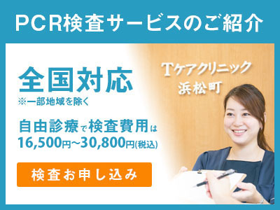 PCR検査サービスのご紹介
