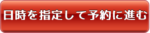 時間を指定して予約